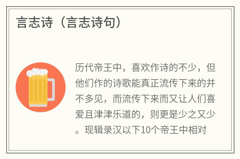 言志诗（言志诗句）