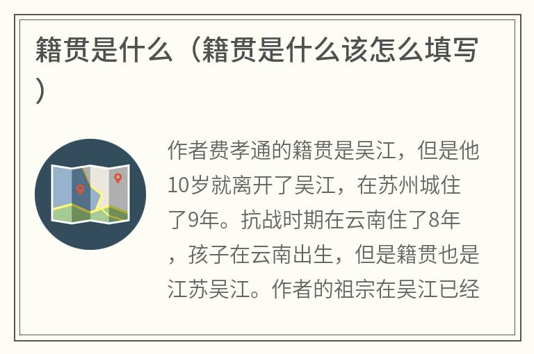 籍贯是什么（籍贯是什么该怎么填写）