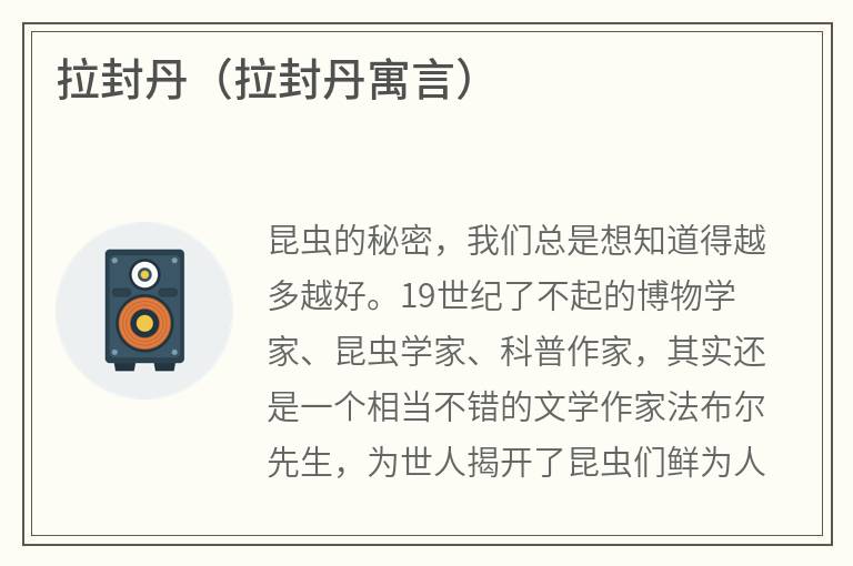 拉封丹（拉封丹寓言）