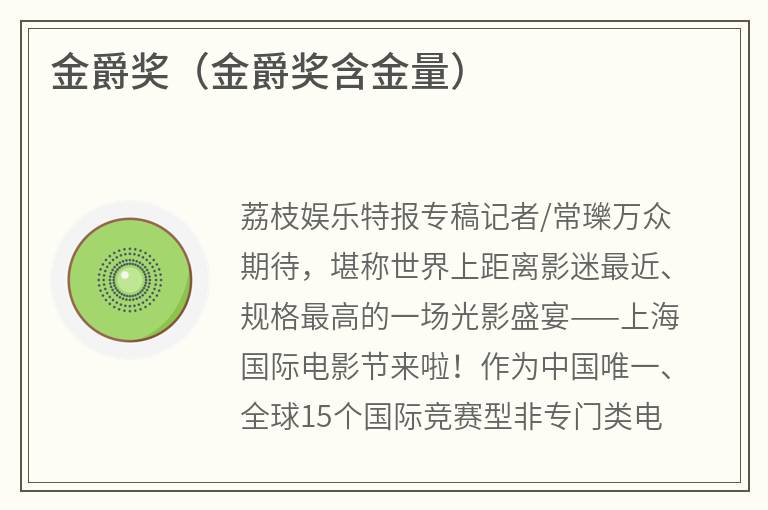 金爵奖（金爵奖含金量）