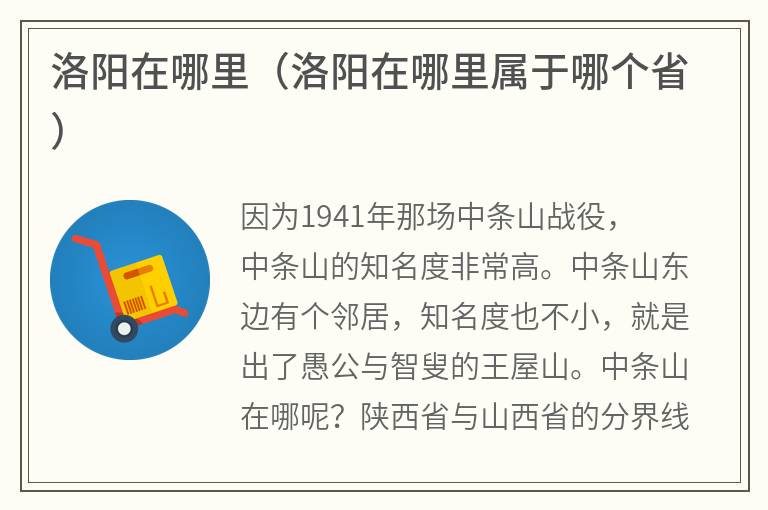 洛阳在哪里（洛阳在哪里属于哪个省）