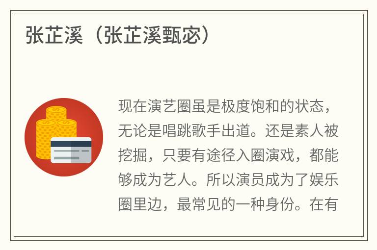 张芷溪（张芷溪甄宓）