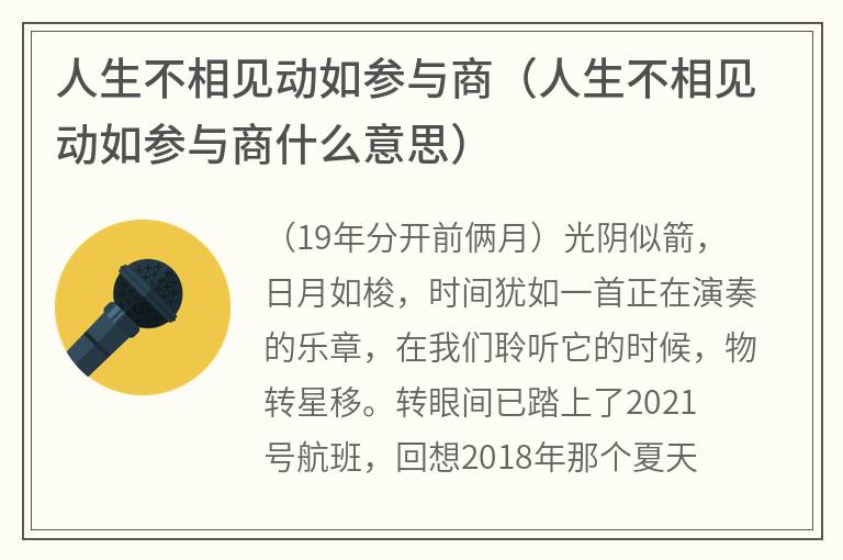 人生不相见动如参与商（人生不相见动如参与商什么意思）