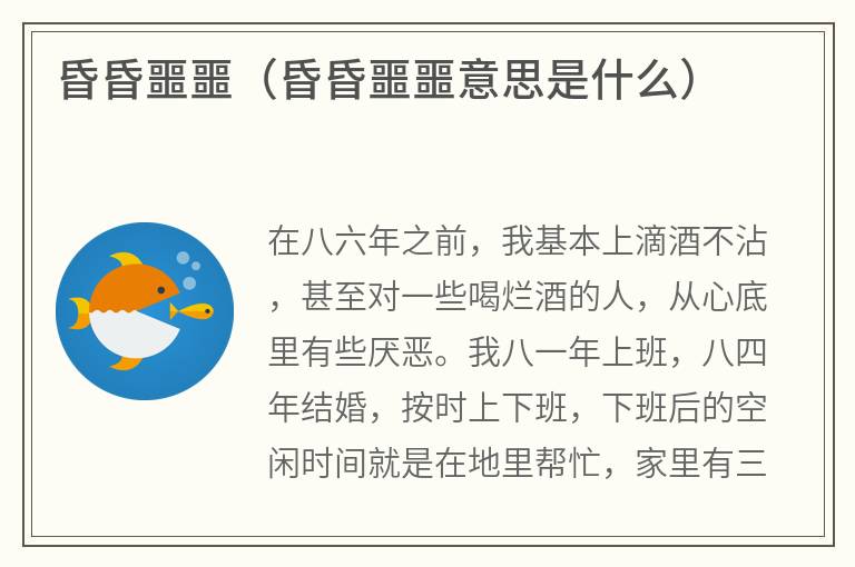 昏昏噩噩（昏昏噩噩意思是什么）