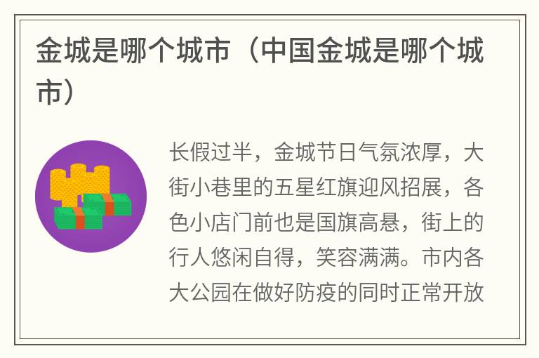 金城是哪个城市（中国金城是哪个城市）