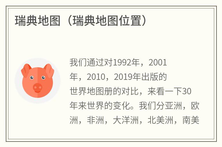 瑞典地图（瑞典地图位置）