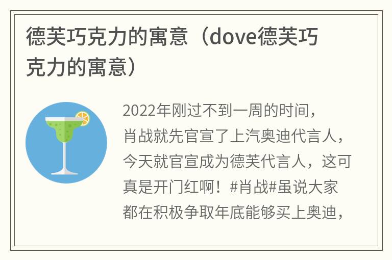 德芙巧克力的寓意（dove德芙巧克力的寓意）