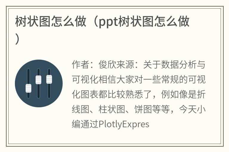 树状图怎么做（ppt树状图怎么做）