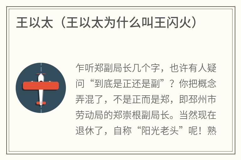 王以太（王以太为什么叫王闪火）