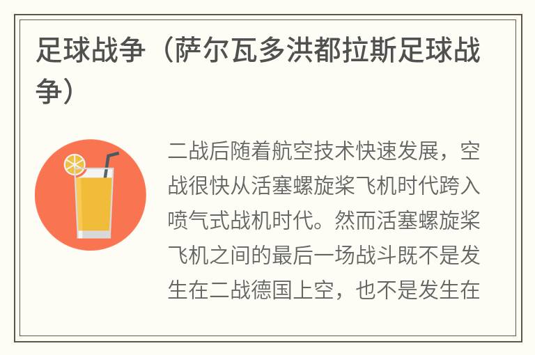足球战争（萨尔瓦多洪都拉斯足球战争）
