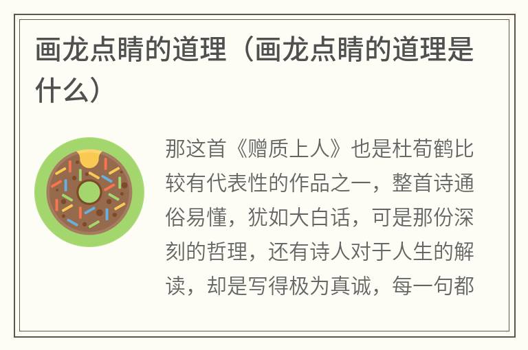 画龙点睛的道理（画龙点睛的道理是什么）