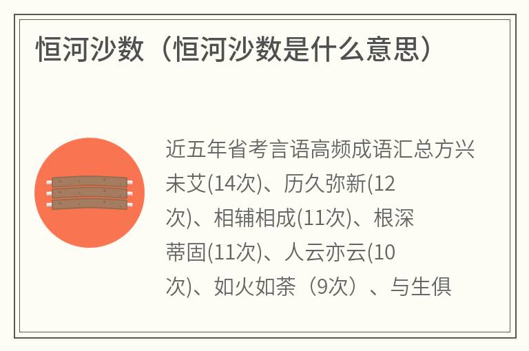 恒河沙数（恒河沙数是什么意思）