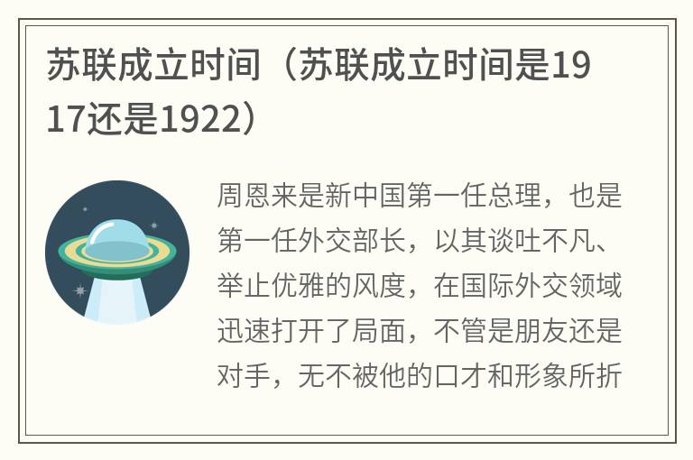 苏联成立时间（苏联成立时间是1917还是1922）