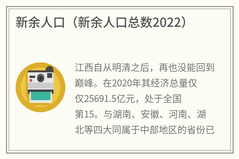 新余人口（新余人口总数2022）