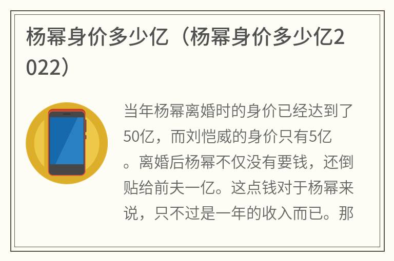 杨幂身价多少亿（杨幂身价多少亿2022）