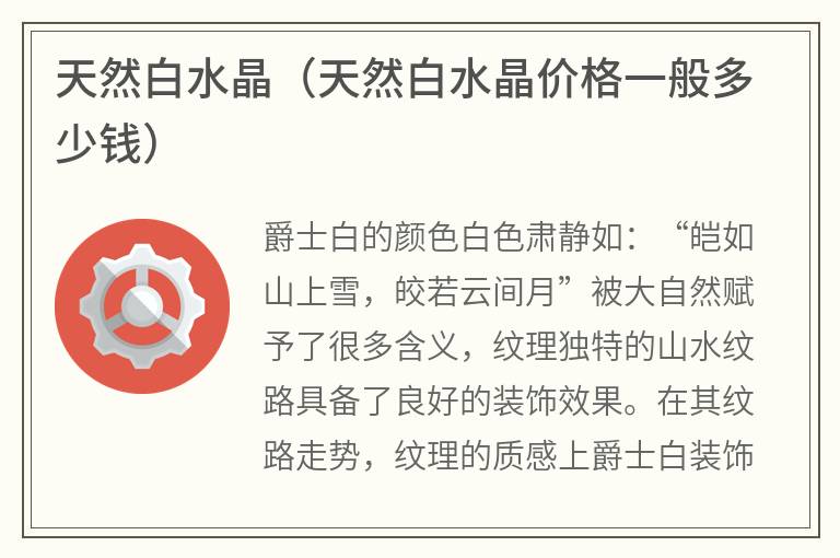 天然白水晶（天然白水晶价格一般多少钱）