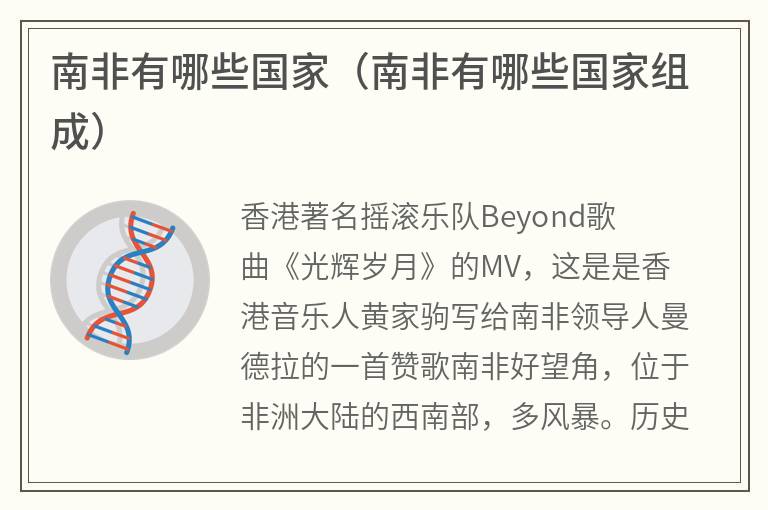 南非有哪些国家（南非有哪些国家组成）