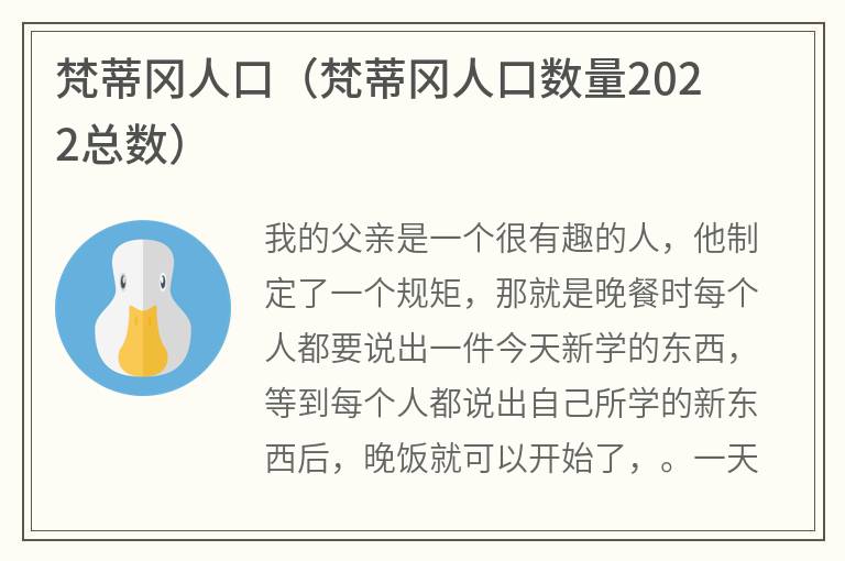 梵蒂冈人口（梵蒂冈人口数量2022总数）