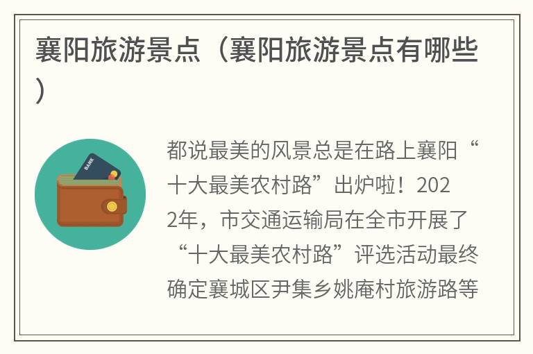 襄阳旅游景点（襄阳旅游景点有哪些）