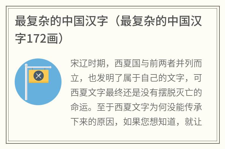 最复杂的中国汉字（最复杂的中国汉字172画）