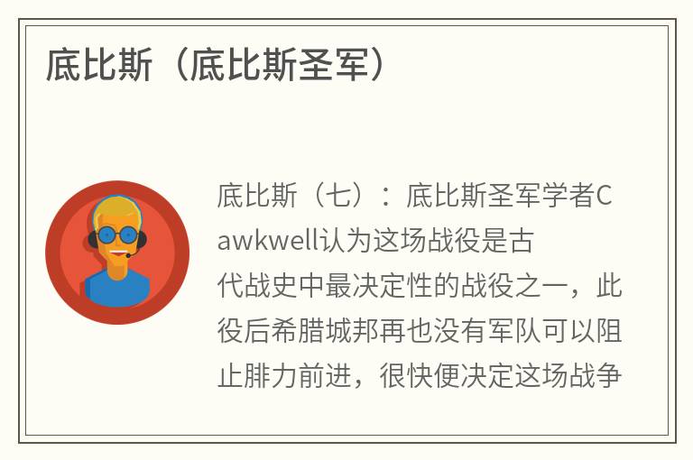 底比斯（底比斯圣军）