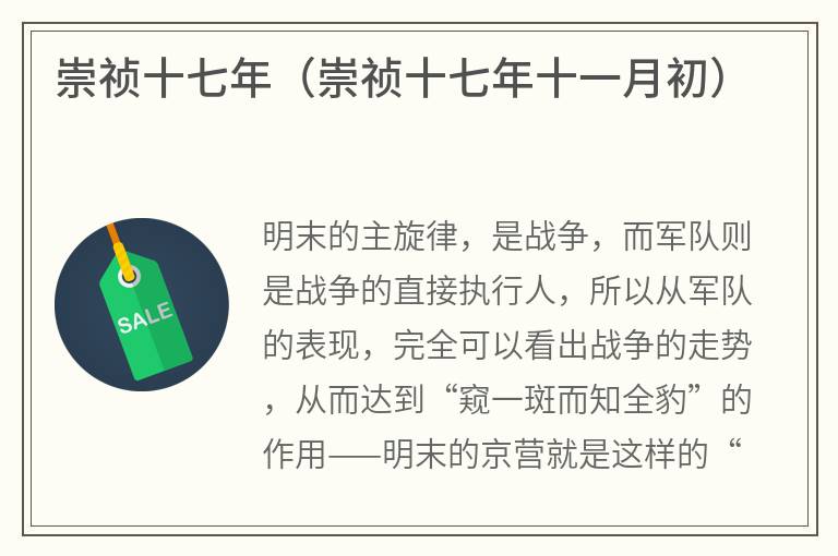 崇祯十七年（崇祯十七年十一月初）