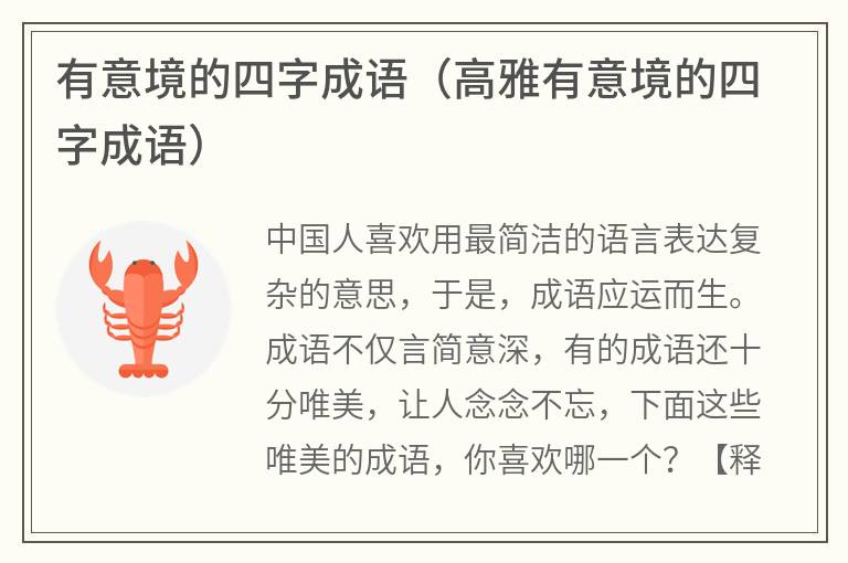 有意境的四字成语（高雅有意境的四字成语）