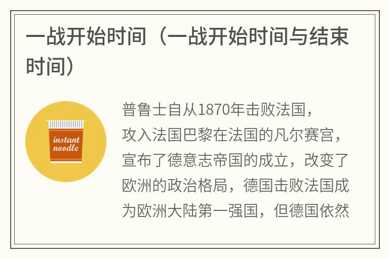 一战开始时间（一战开始时间与结束时间）