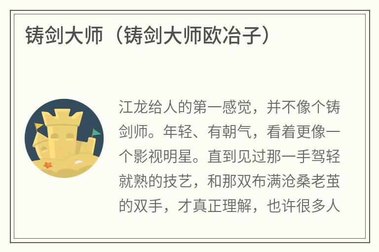 铸剑大师（铸剑大师欧冶子）