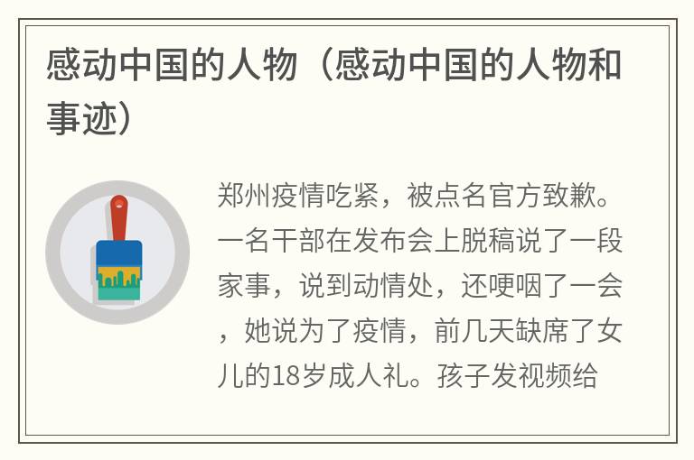 感动中国的人物（感动中国的人物和事迹）