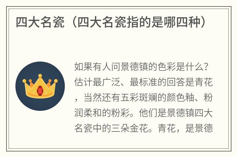 四大名瓷（四大名瓷指的是哪四种）