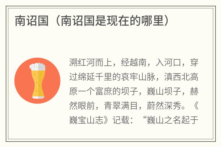 南诏国（南诏国是现在的哪里）