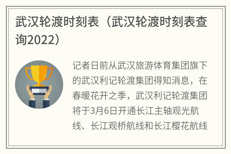 武汉轮渡时刻表（武汉轮渡时刻表查询2022）