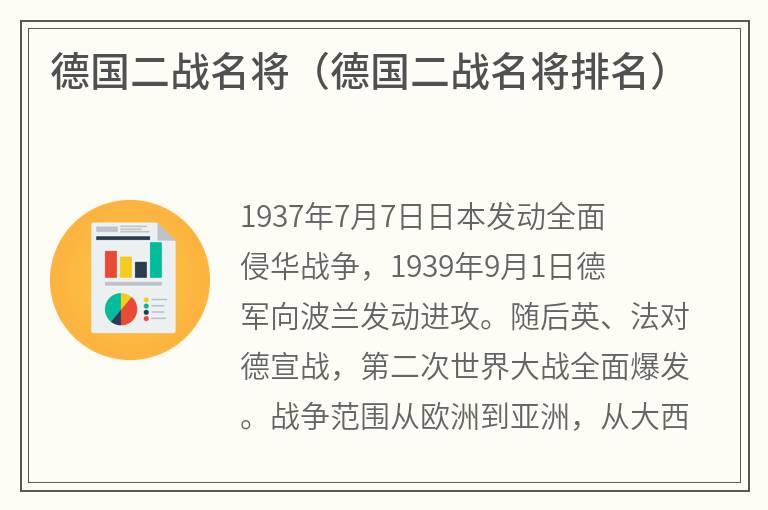 德国二战名将（德国二战名将排名）