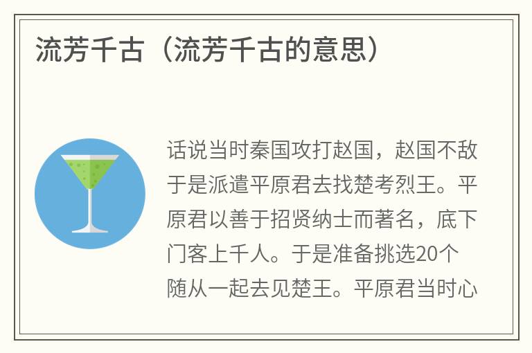 流芳千古（流芳千古的意思）