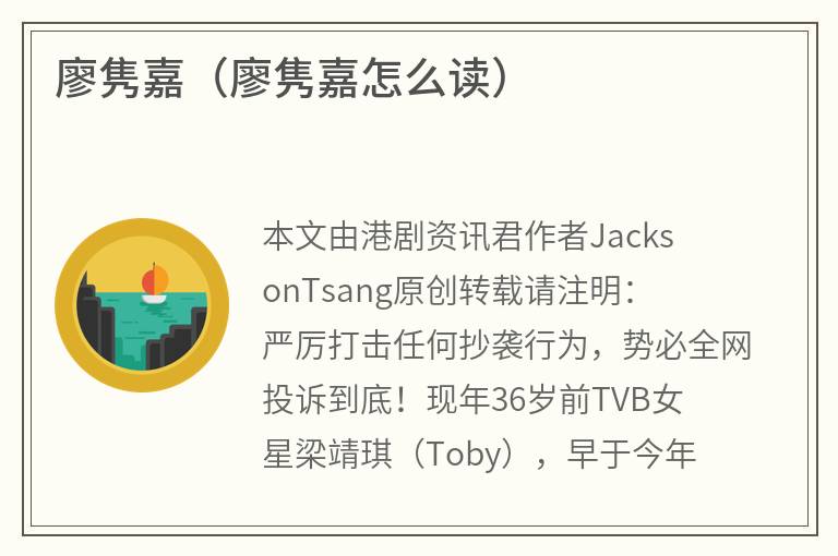 廖隽嘉（廖隽嘉怎么读）