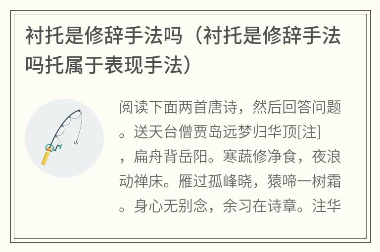 衬托是修辞手法吗（衬托是修辞手法吗托属于表现手法）