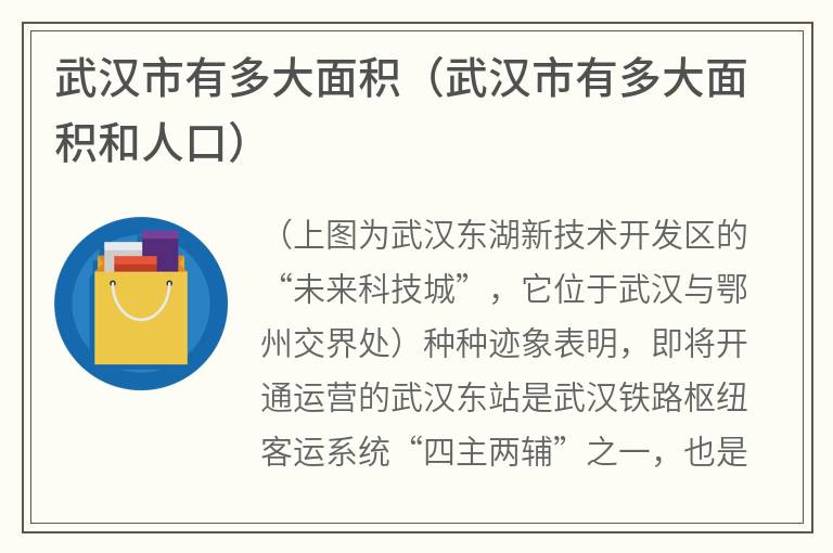 武汉市有多大面积（武汉市有多大面积和人口）