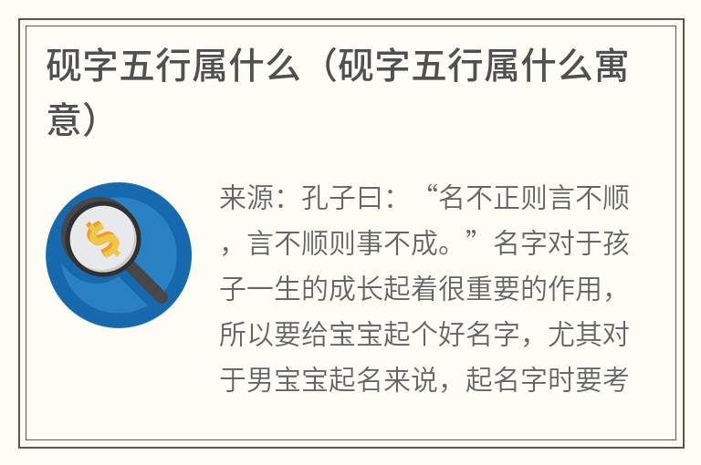 砚字五行属什么（砚字五行属什么寓意）