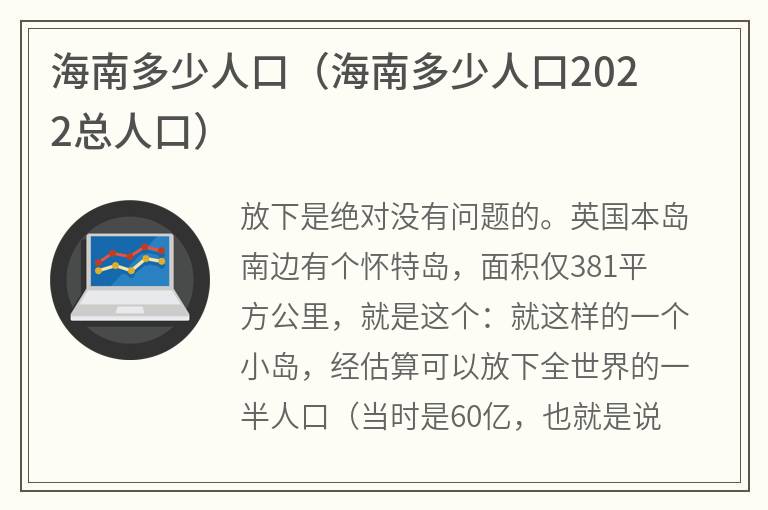 海南多少人口（海南多少人口2022总人口）