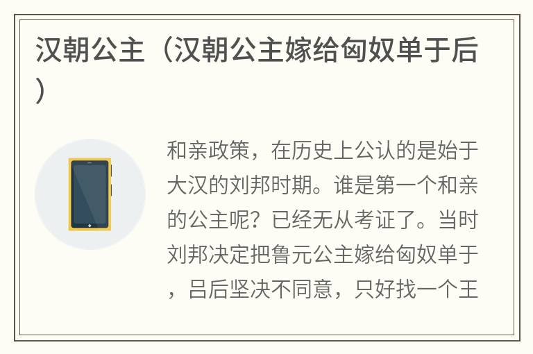 汉朝公主（汉朝公主嫁给匈奴单于后）