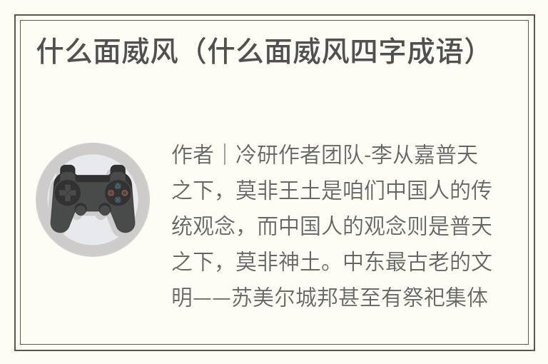 什么面威风（什么面威风四字成语）