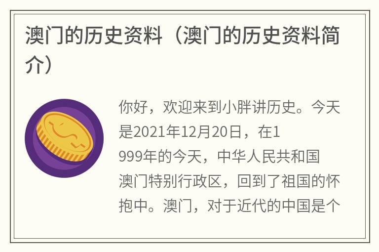 澳门的历史资料（澳门的历史资料简介）