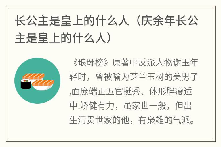 长公主是皇上的什么人（庆余年长公主是皇上的什么人）