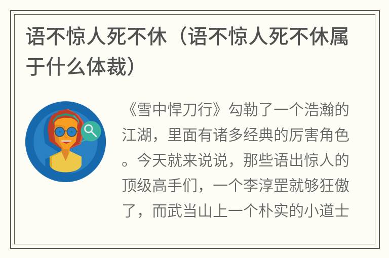 语不惊人死不休（语不惊人死不休属于什么体裁）