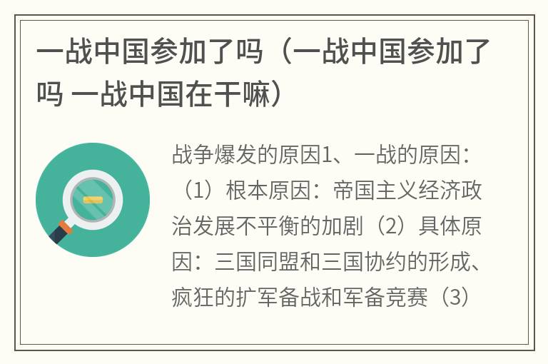 一战中国参加了吗（一战中国参加了吗 一战中国在干嘛）