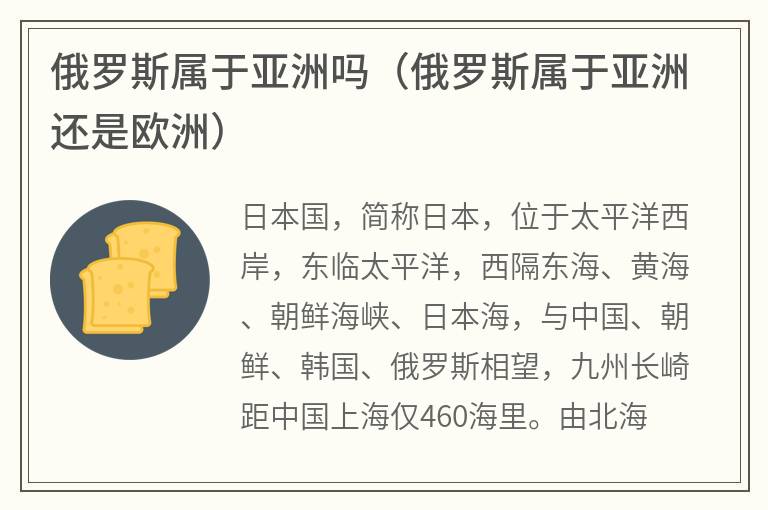 俄罗斯属于亚洲吗（俄罗斯属于亚洲还是欧洲）