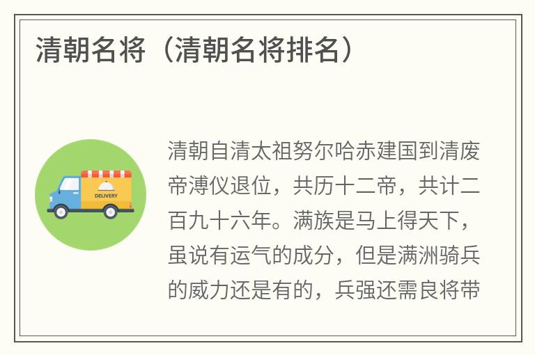 清朝名将（清朝名将排名）