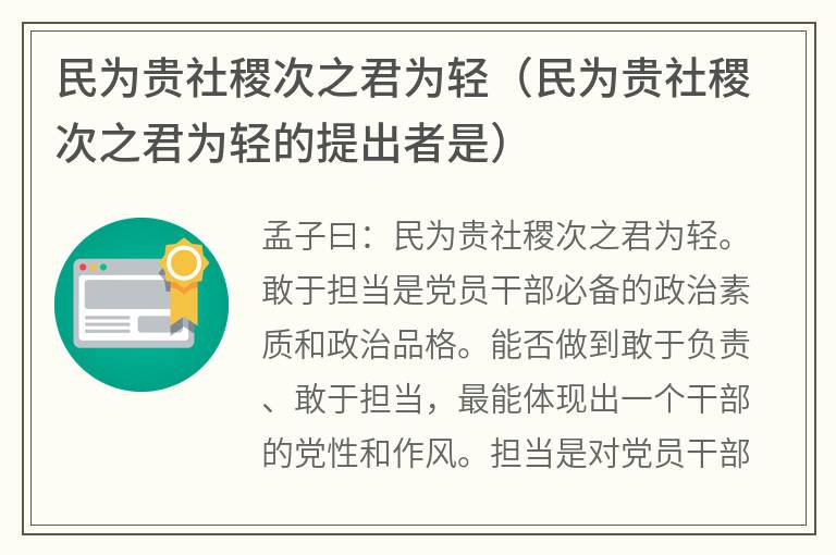 民为贵社稷次之君为轻（民为贵社稷次之君为轻的提出者是）