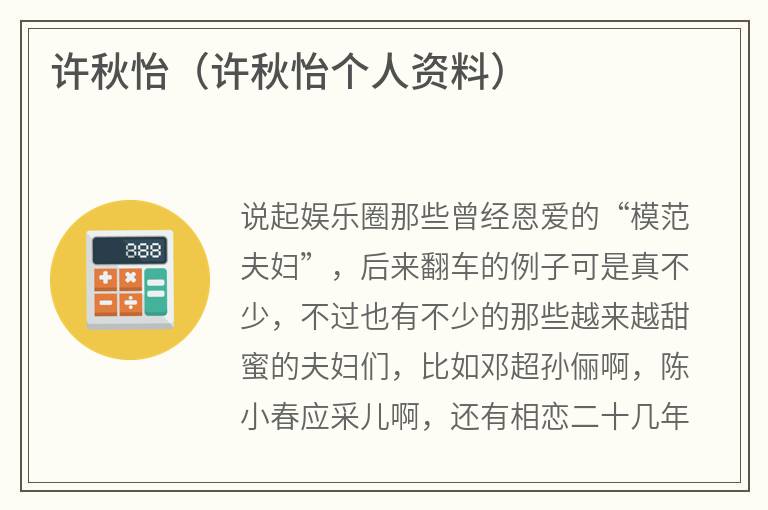 许秋怡（许秋怡个人资料）